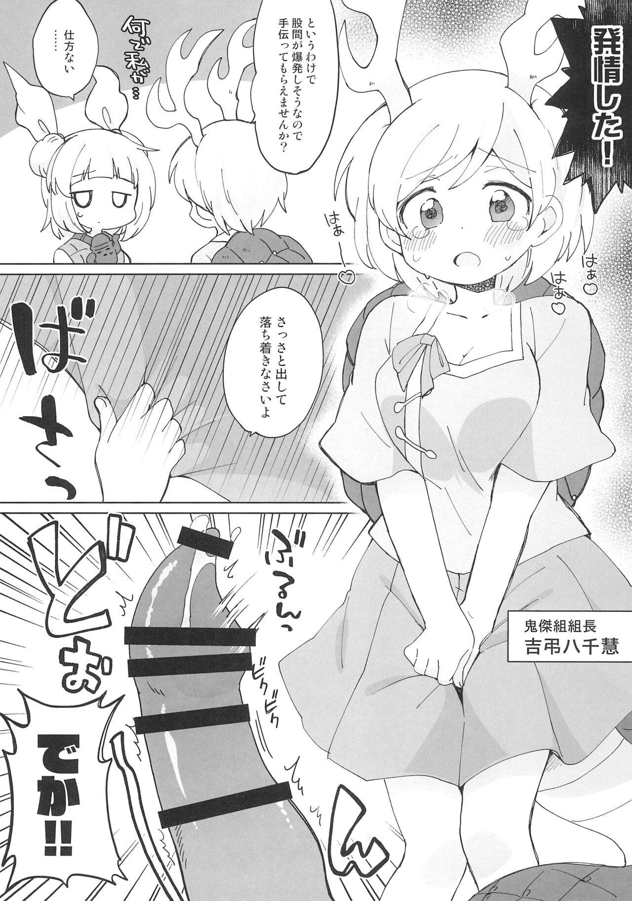 Kikeijuu no Erohon!! page 9 full