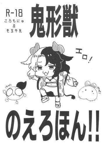 (Shuuki Reitaisai 6) [Colomo Gyuunyuu (Eromame, Tamano Kedama)] Kikeijuu no Erohon!! (Touhou Project) cover