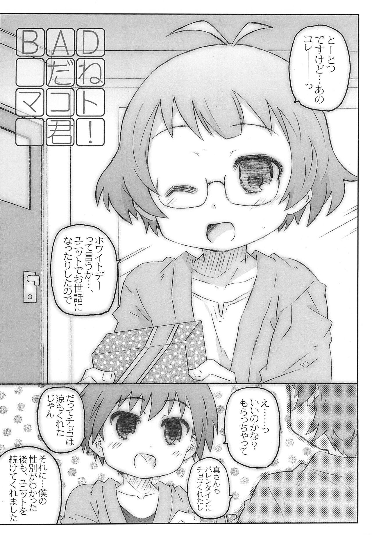 BAD da ne Makoto-kun! page 10 full