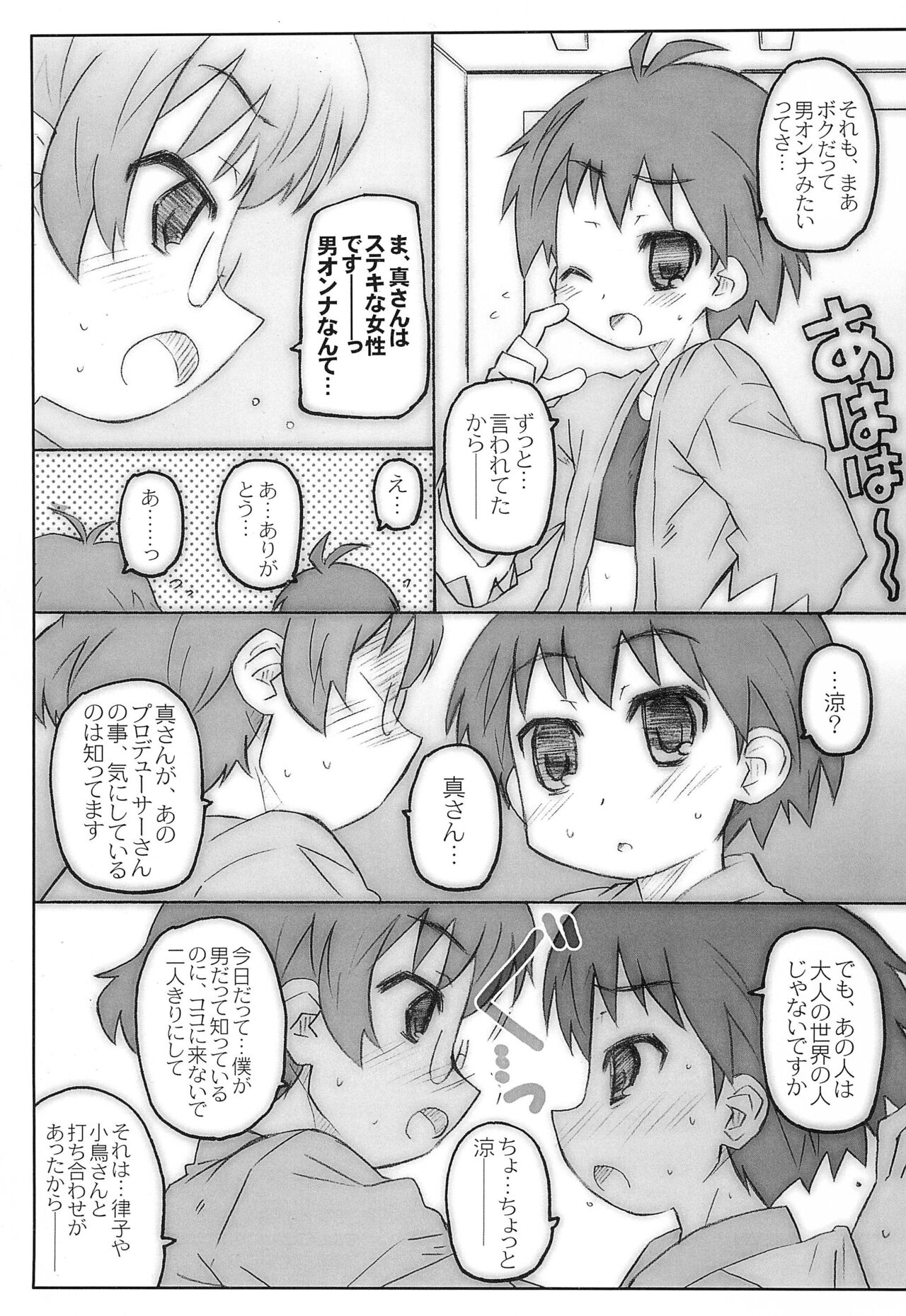 BAD da ne Makoto-kun! page 11 full