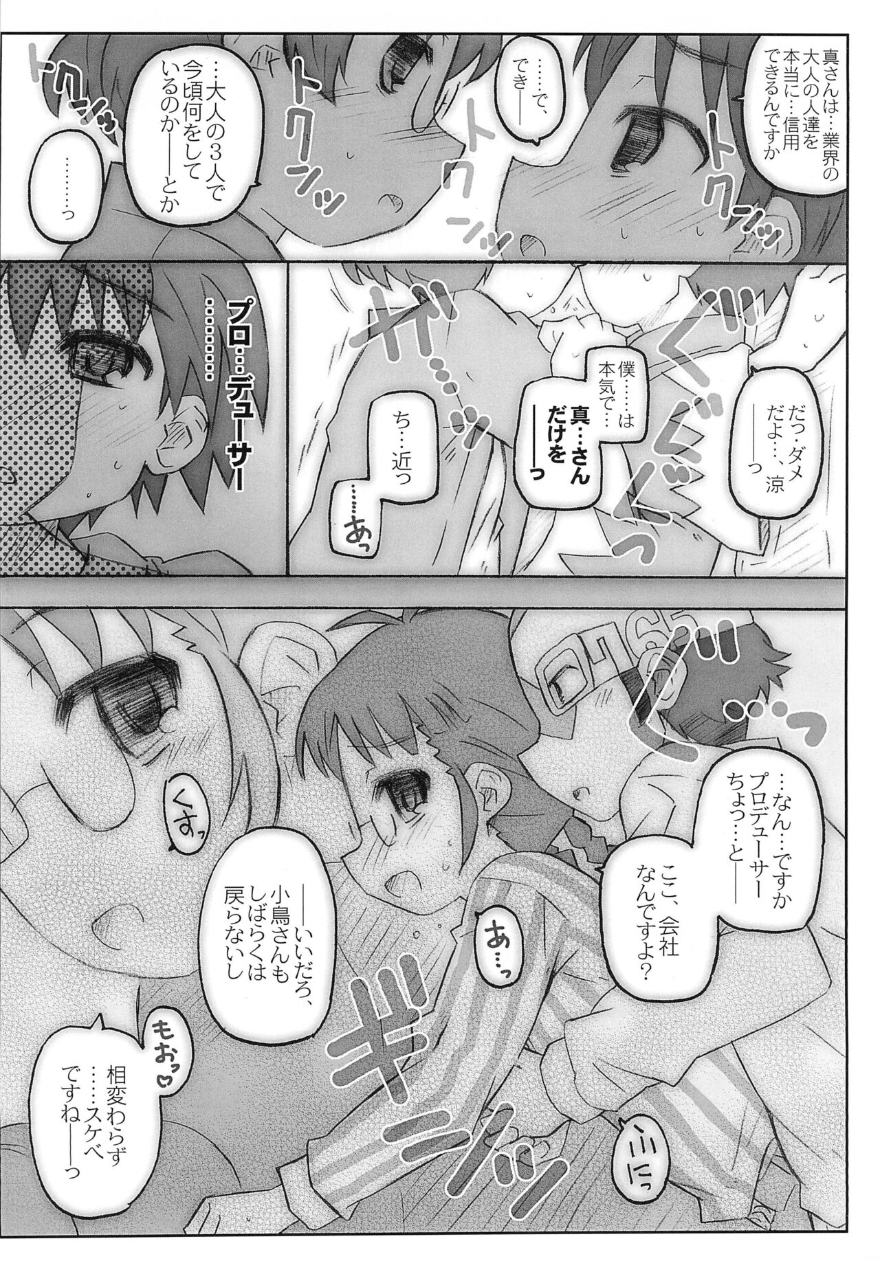 BAD da ne Makoto-kun! page 12 full