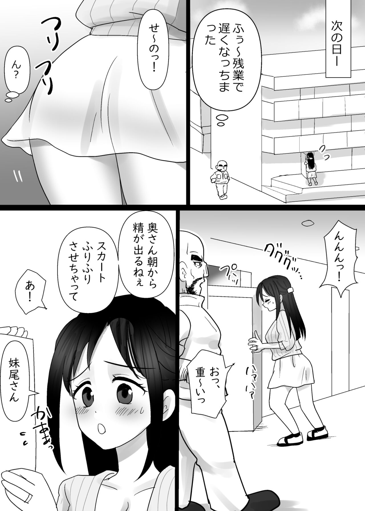 Tonari no Seiso Hitozuma o NTR suru Hanashi page 12 full