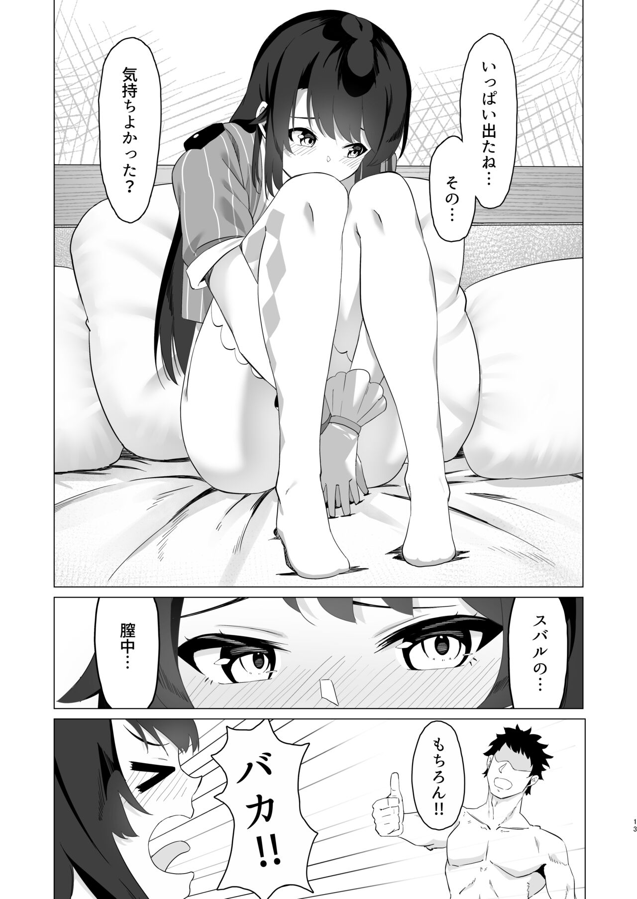 Oozora Su●ru de Muramura Shita Hon page 12 full