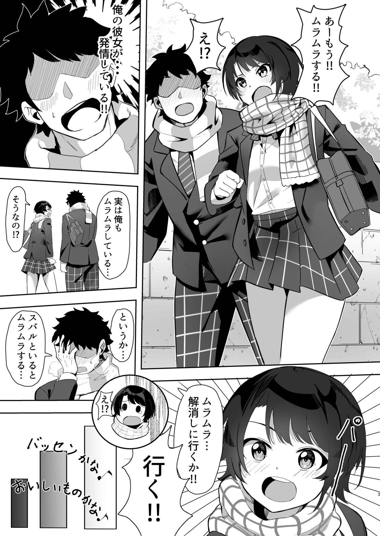 Oozora Su●ru de Muramura Shita Hon page 2 full