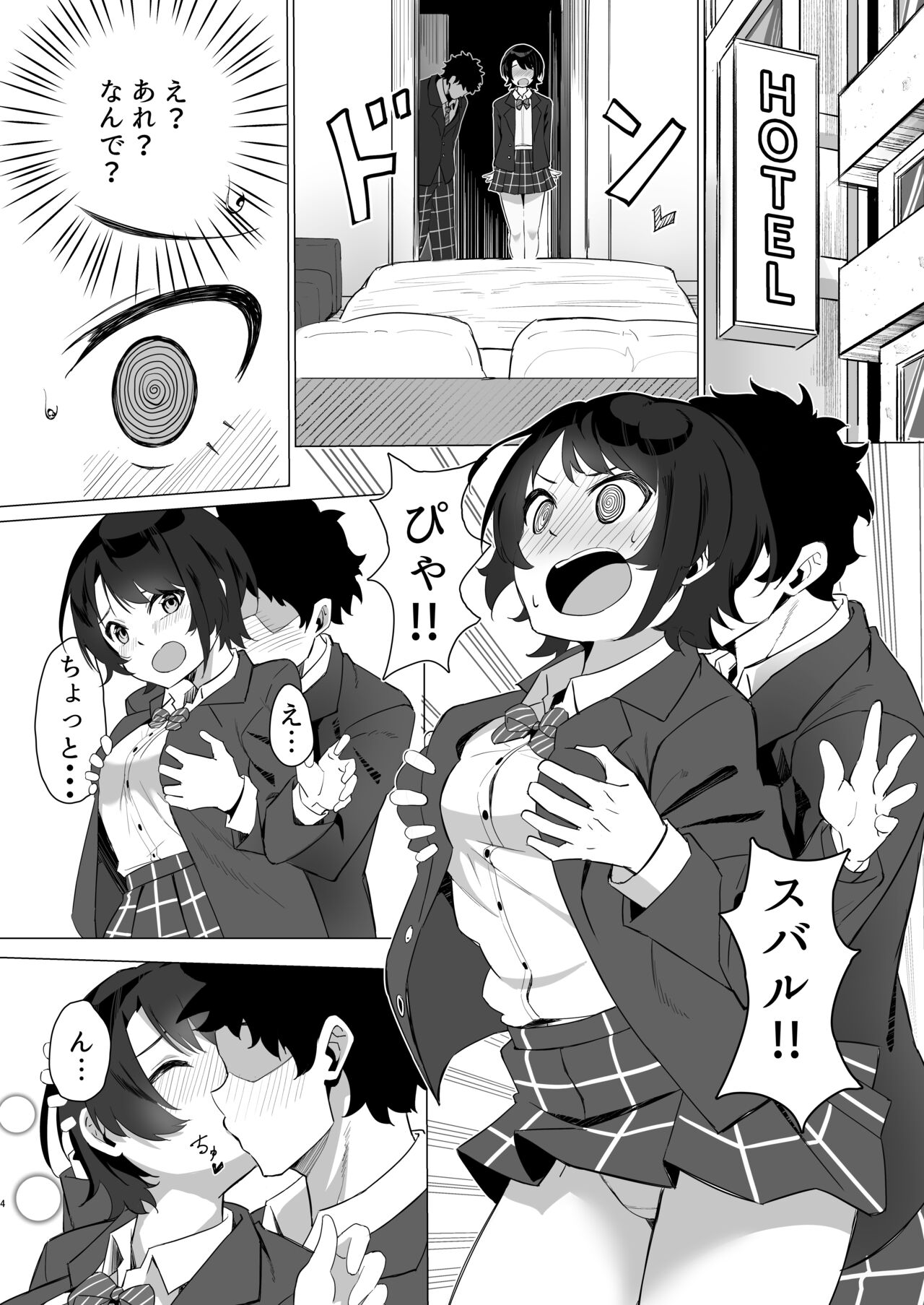 Oozora Su●ru de Muramura Shita Hon page 3 full