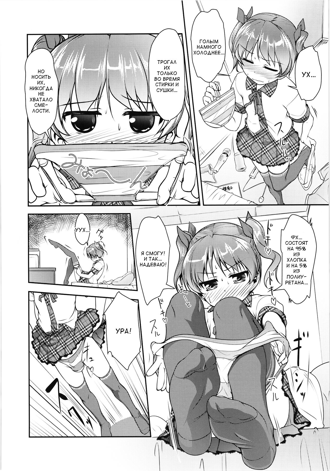JosOna Ekstasis! Soushuuhen page 12 full