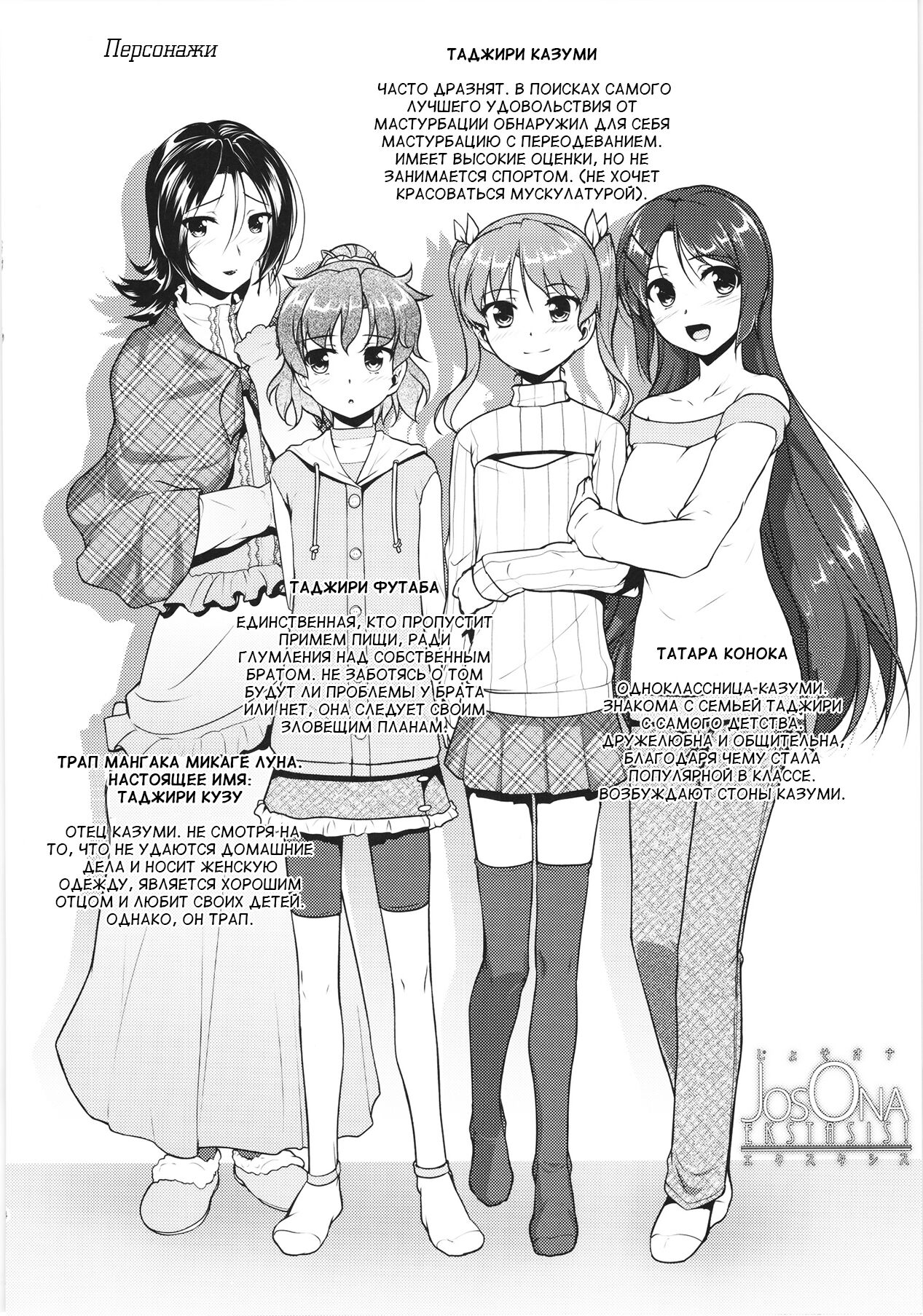 JosOna Ekstasis! Soushuuhen page 6 full