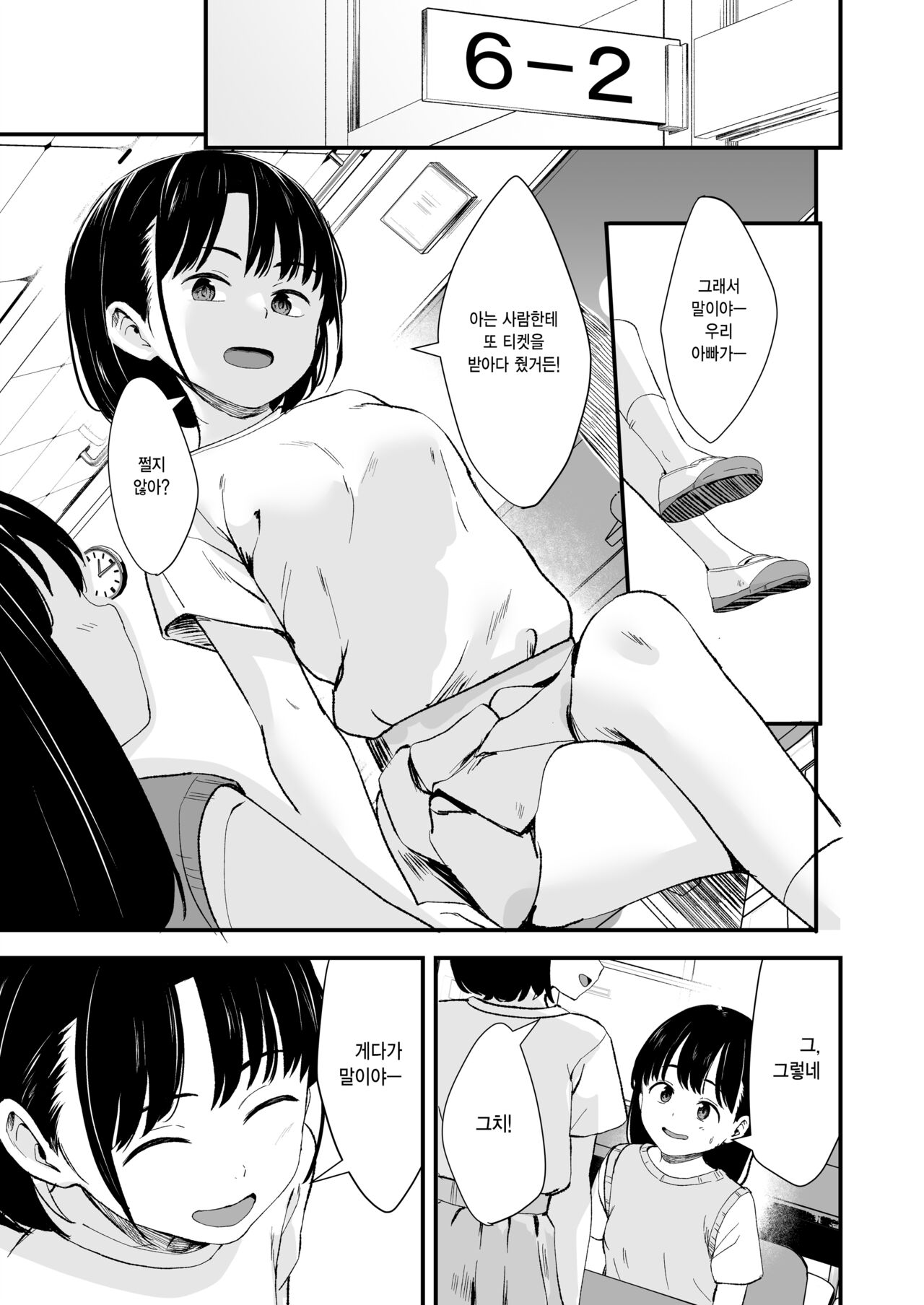 Appli de Ayatsuru Namaiki Shoujo | 어플로 조종하는 건방진 소녀 page 2 full