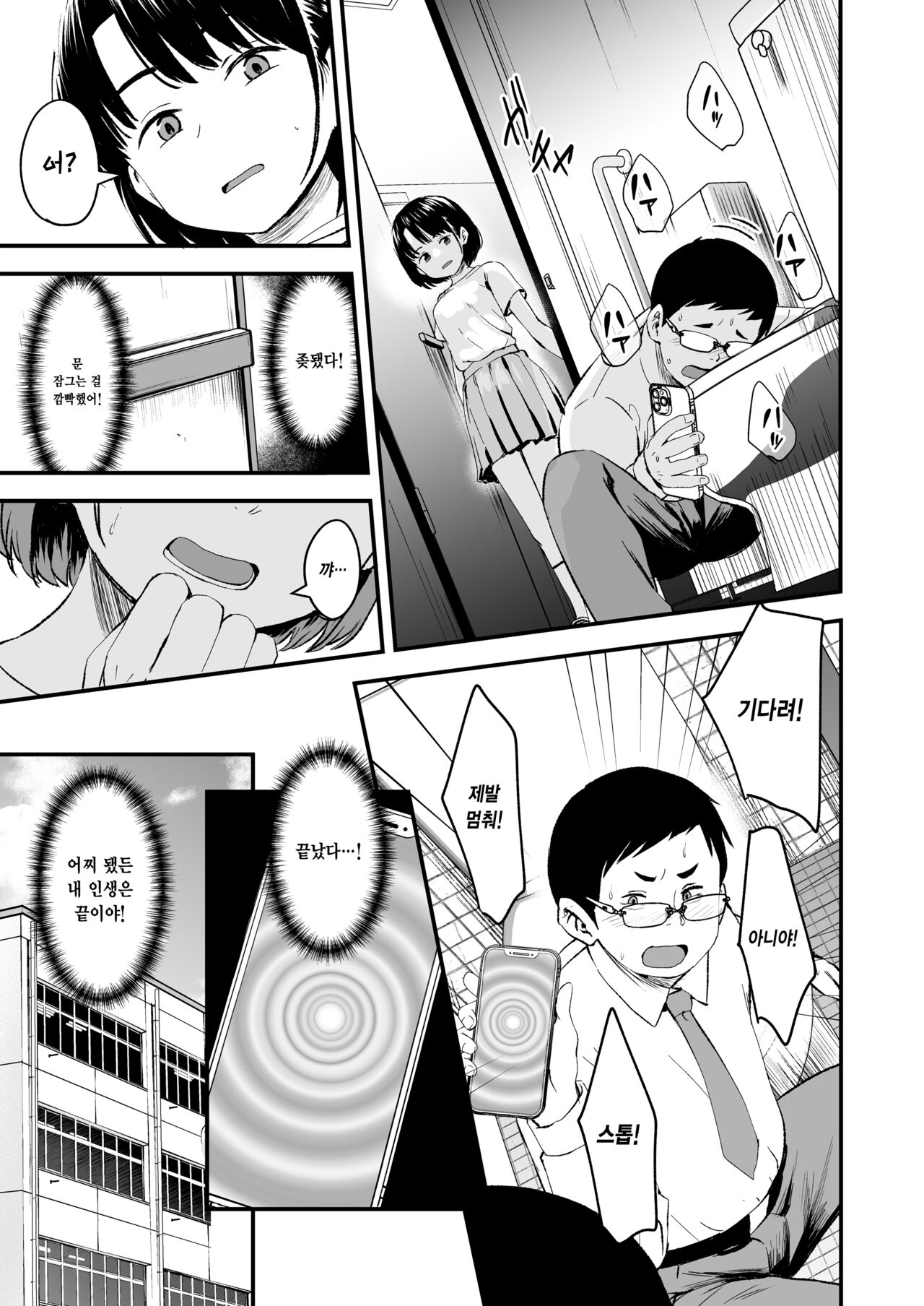 Appli de Ayatsuru Namaiki Shoujo | 어플로 조종하는 건방진 소녀 page 6 full