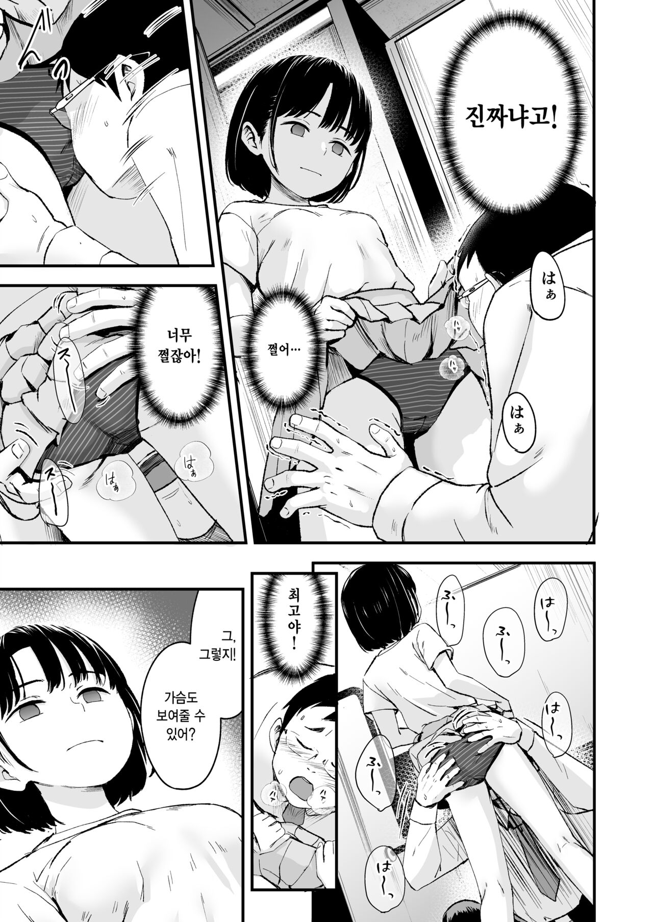 Appli de Ayatsuru Namaiki Shoujo | 어플로 조종하는 건방진 소녀 page 8 full