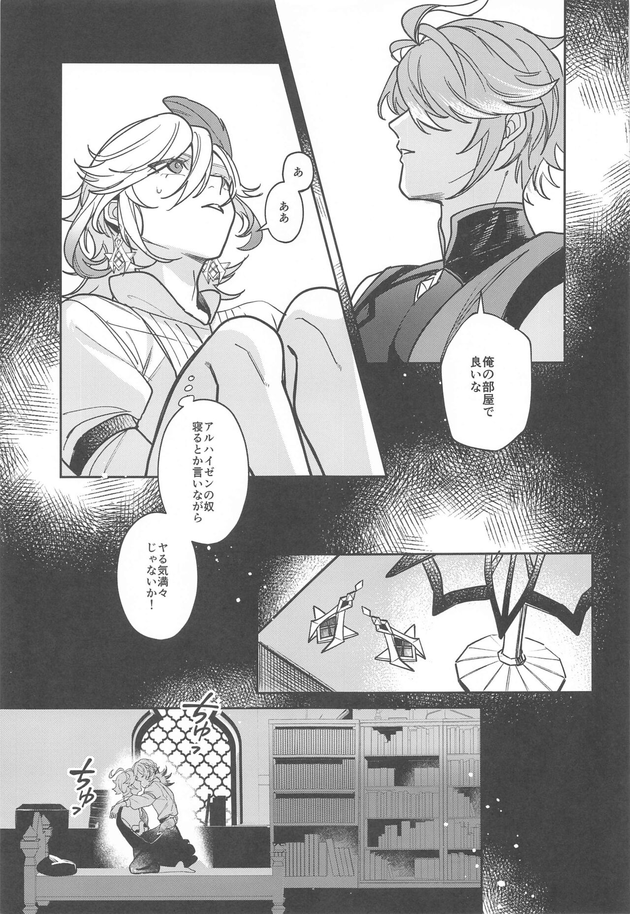 Kimi ga  Anna Koto o Iu kara! page 12 full