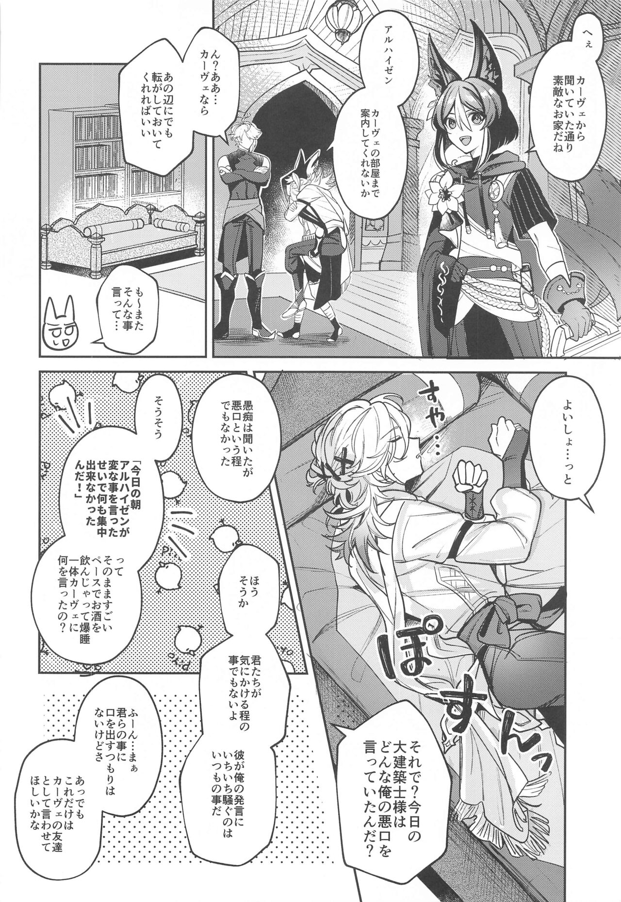 Kimi ga  Anna Koto o Iu kara! page 5 full