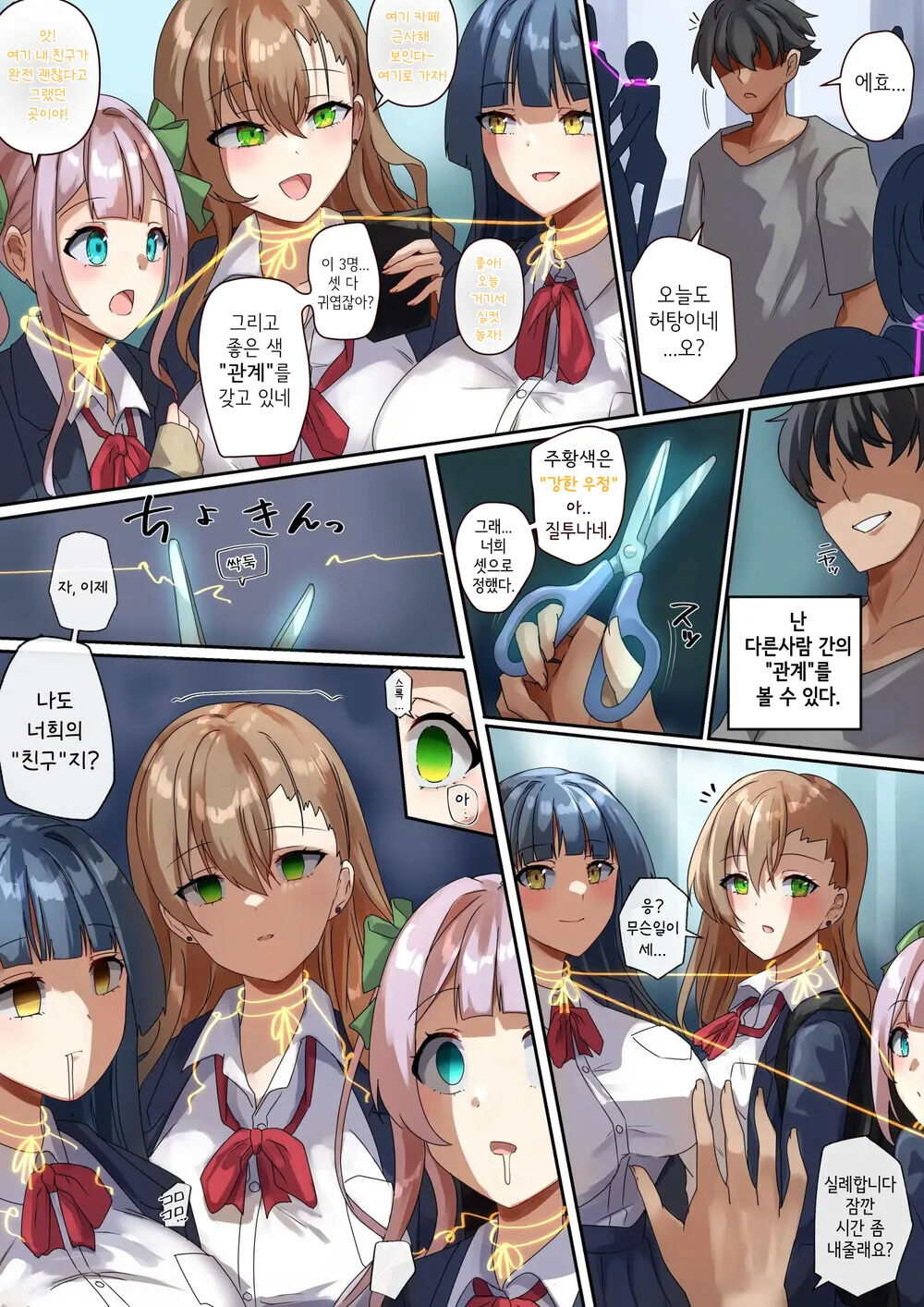 "Enmusubi no Noryoku-sha" no Tsuzuki. Character Setteiga | 관계의 실을 물들이는 능력자 + 캐릭터 설정화 page 1 full