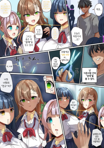 [R.S.I. (Rim)] "Enmusubi no Noryoku-sha" no Tsuzuki. Character Setteiga | 관계의 실을 물들이는 능력자 + 캐릭터 설정화 [Korean] cover