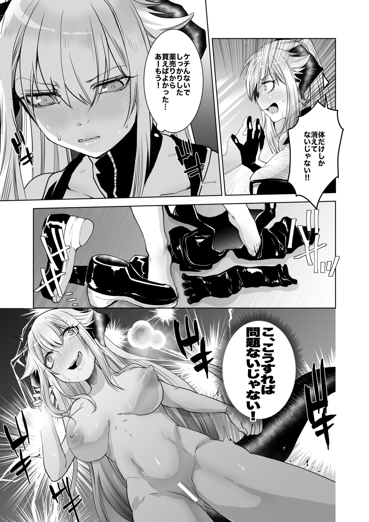SIZSTAR'S STORY page 3 full