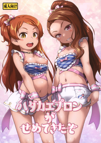 [Dadachamame (TTOMM)] Hadaka Apron ga Semetekitazo (THE IDOLM@STER) [Digital] cover