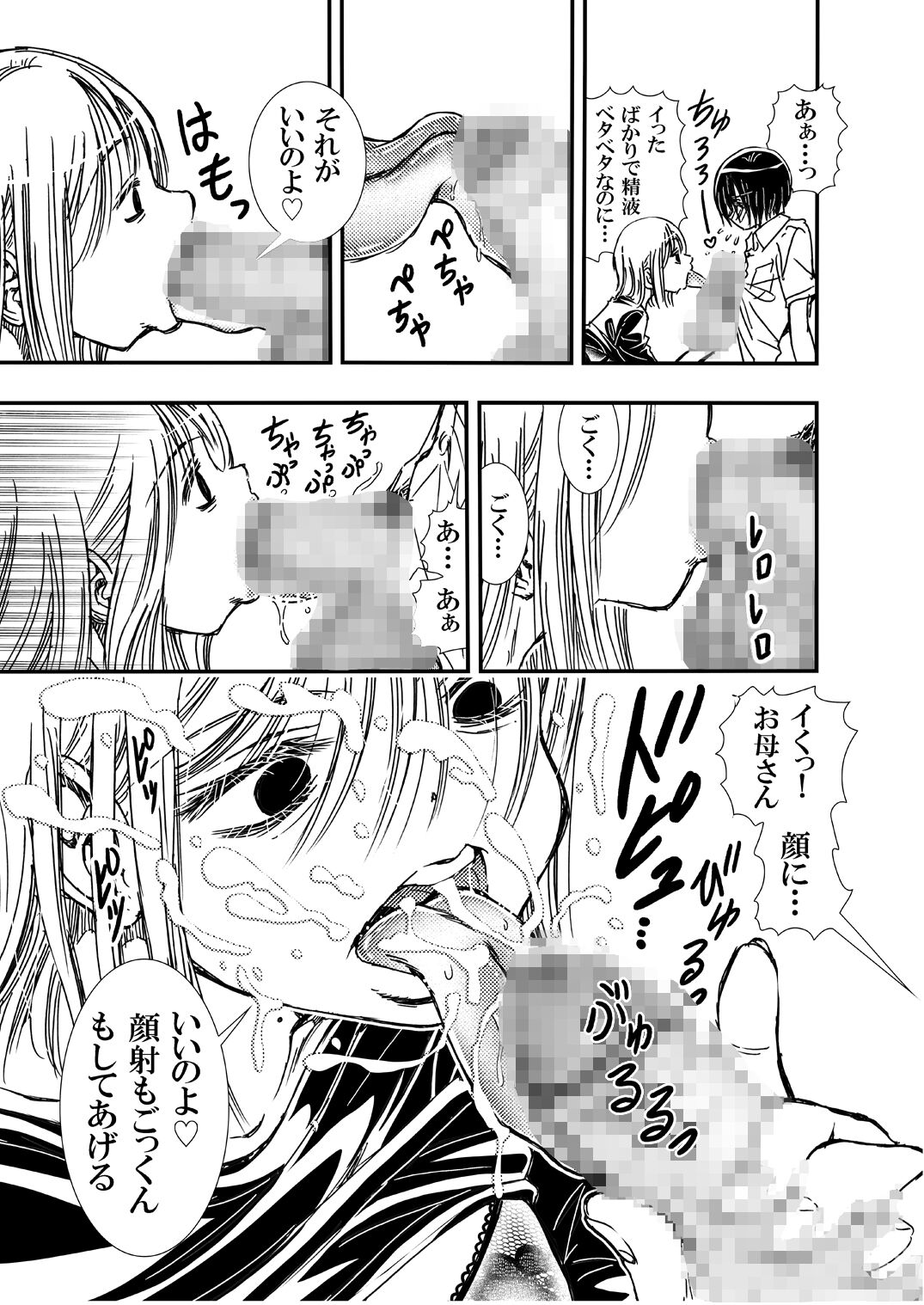Tomodachi Haha to Yatteshimatte Kimazui page 11 full