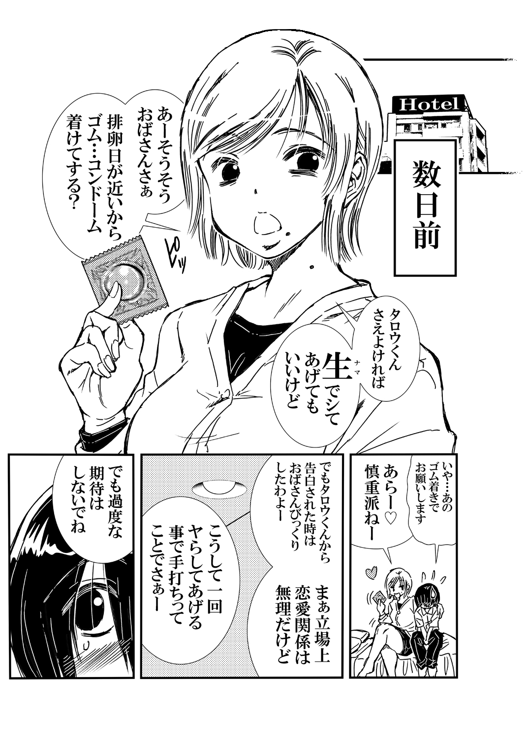 Tomodachi Haha to Yatteshimatte Kimazui page 5 full