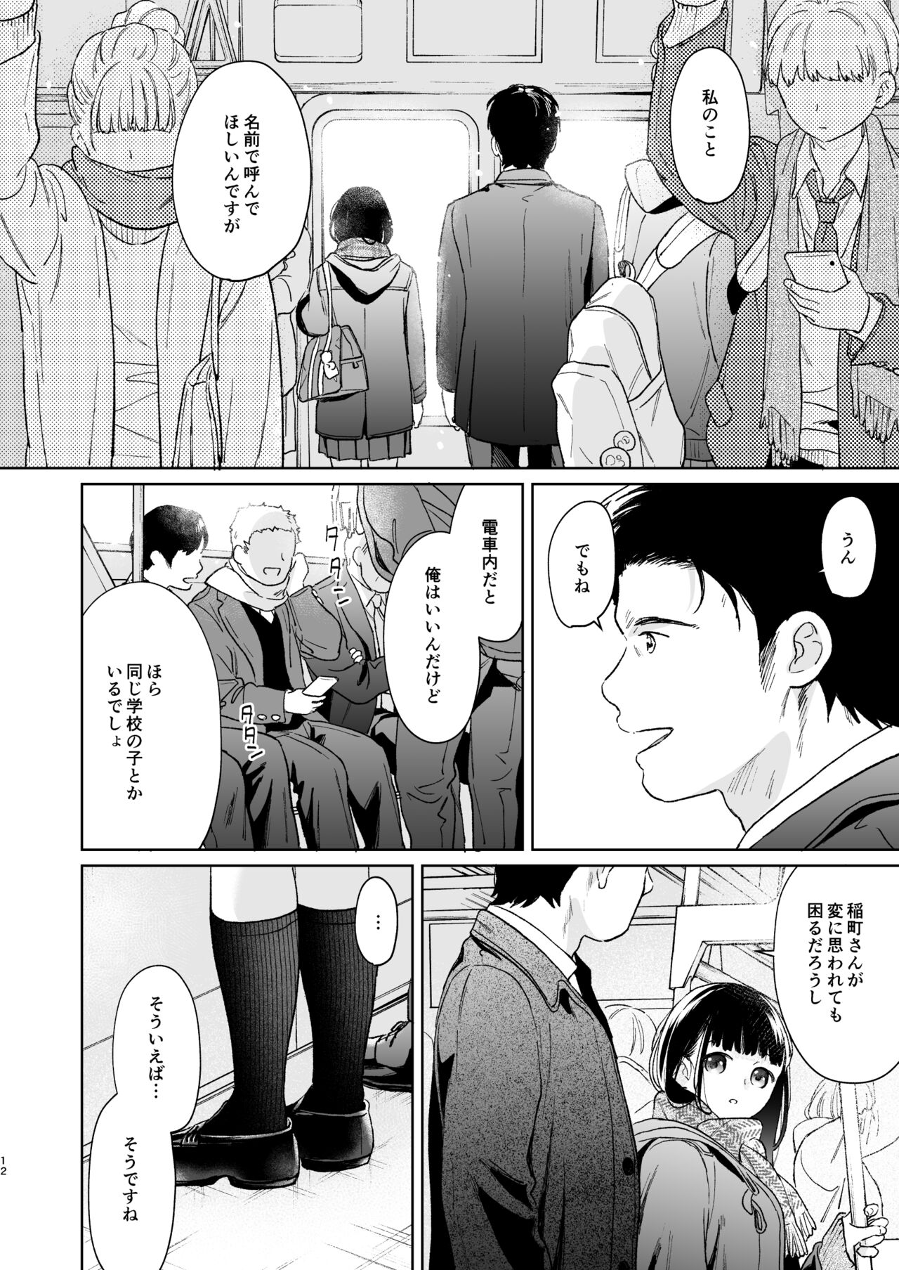 Kimi no Taion Kimi no Kodou 4 -After Story- page 11 full