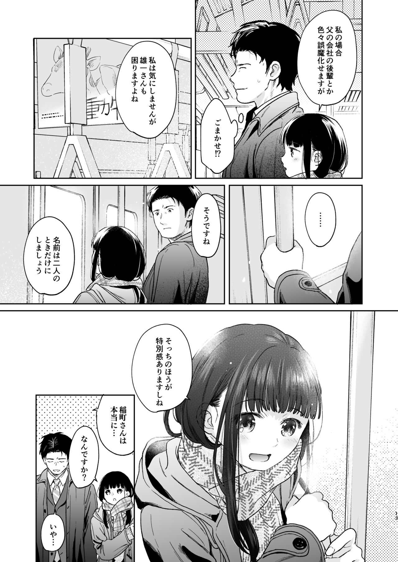 Kimi no Taion Kimi no Kodou 4 -After Story- page 12 full
