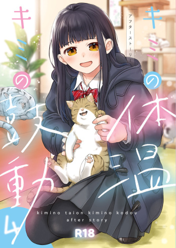[Junkan (Fumitsuki Sou)] Kimi no Taion Kimi no Kodou 4 -After Story- [Digital] cover