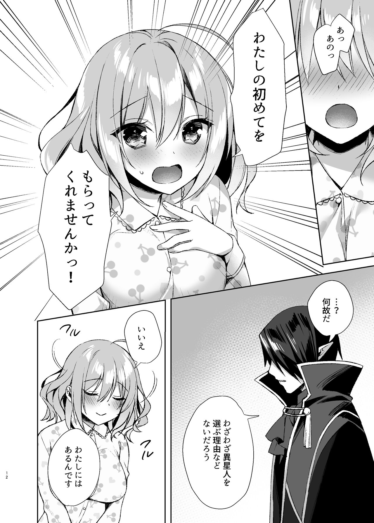 Mahou Shoujo Milky Milk ~Mahou Shojo Soushitsu Hen~ page 11 full