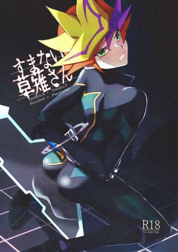 (Ore no Turn 16) [Cat nap. (Matsu)] Sumanai Kusanagi-san (Yu-Gi-Oh! VRAINS) cover