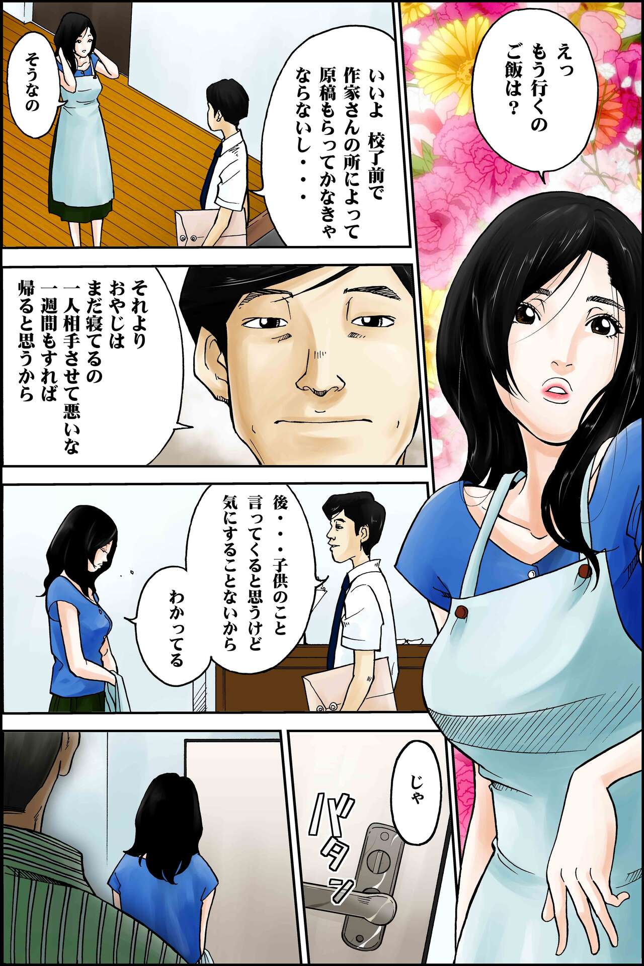 D.H ダンナニヒミツ 〜石原さゆみ 32歳の場合〜 夏の浴衣の思惑 page 2 full