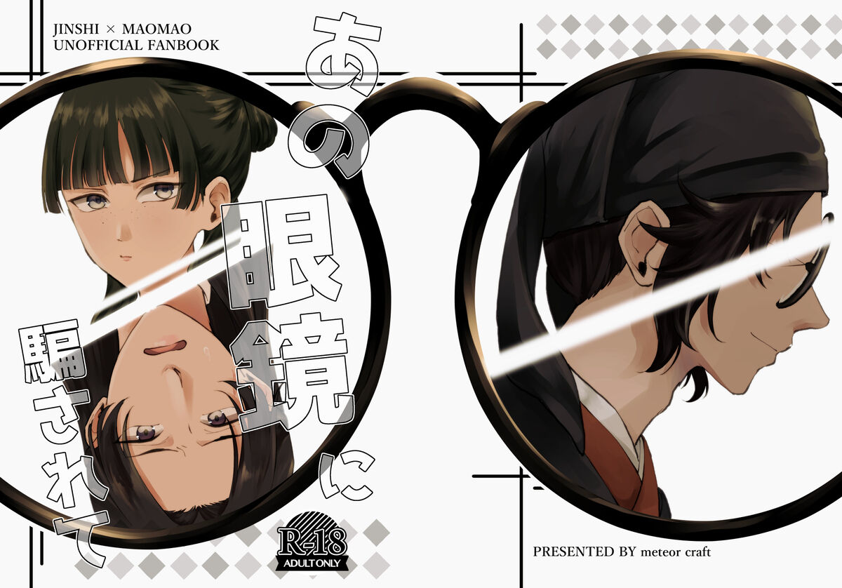 ano megane ni damasarete à page 1 full