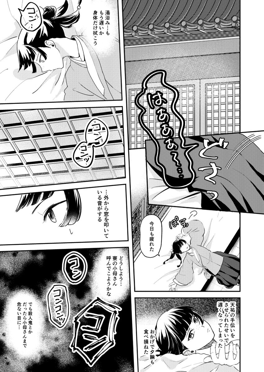 ano megane ni damasarete à page 11 full