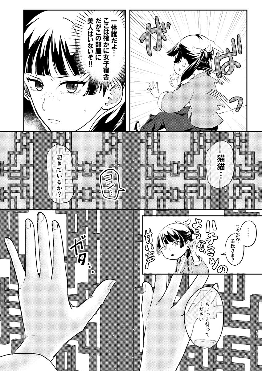 ano megane ni damasarete à page 12 full