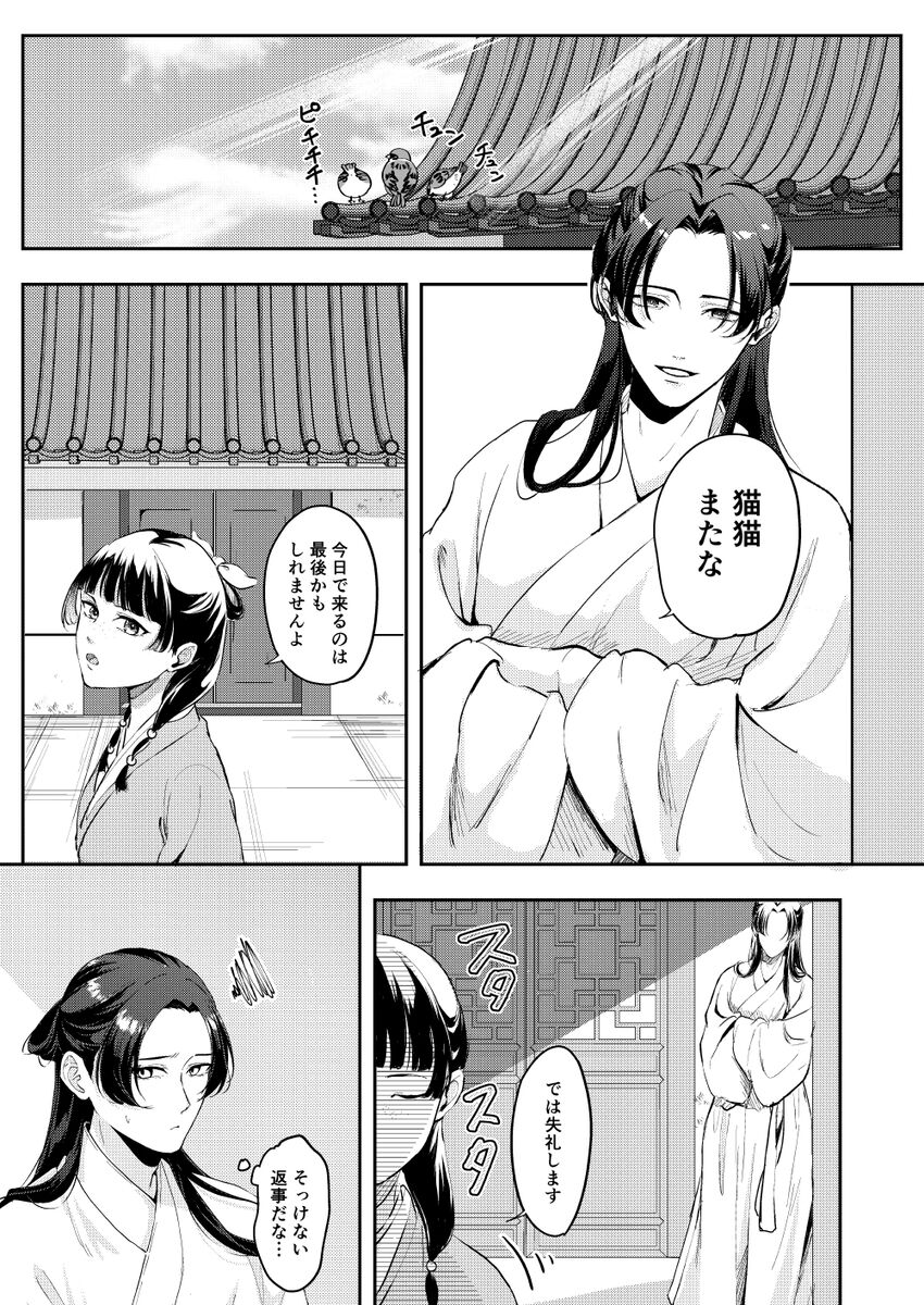 ano megane ni damasarete à page 3 full
