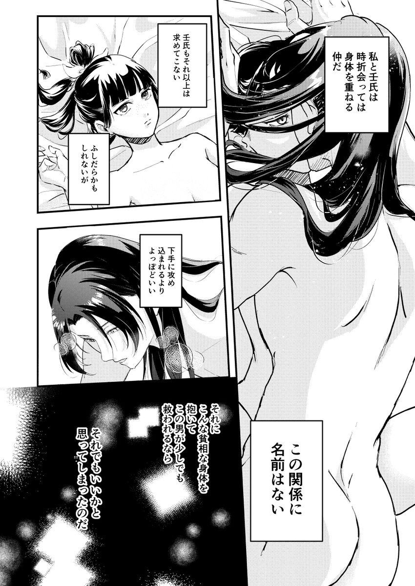 ano megane ni damasarete à page 4 full