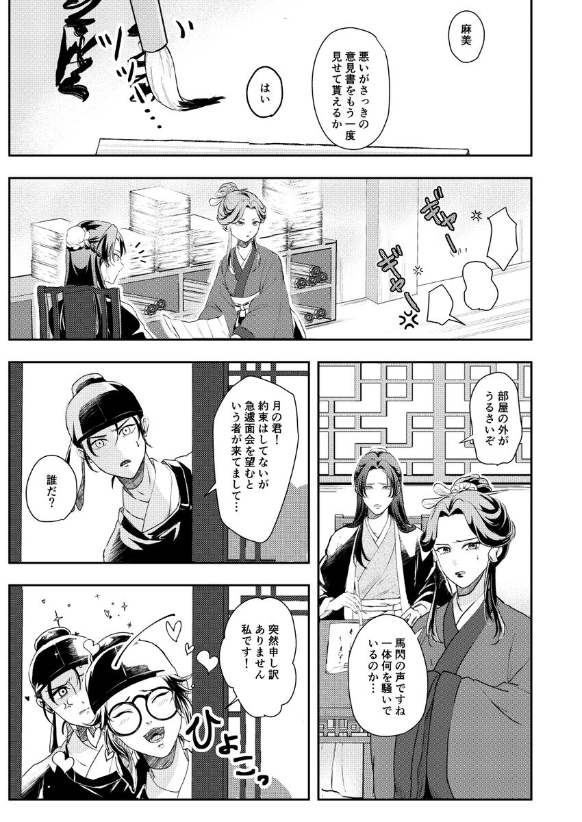 ano megane ni damasarete à page 5 full