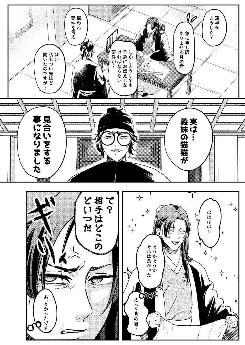 ano megane ni damasarete à page 6 full