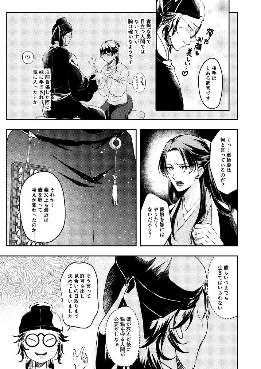 ano megane ni damasarete à page 7 full