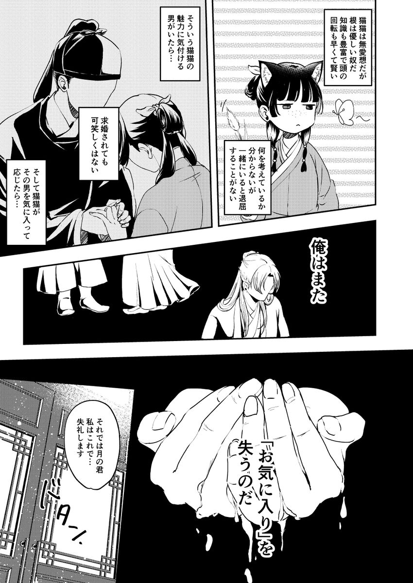 ano megane ni damasarete à page 9 full