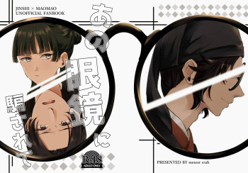 [ Sarada kibō )] [Web sairoku] ano megane ni damasarete [mizunoe neko]à(Kusuriya no Hitorigoto) cover
