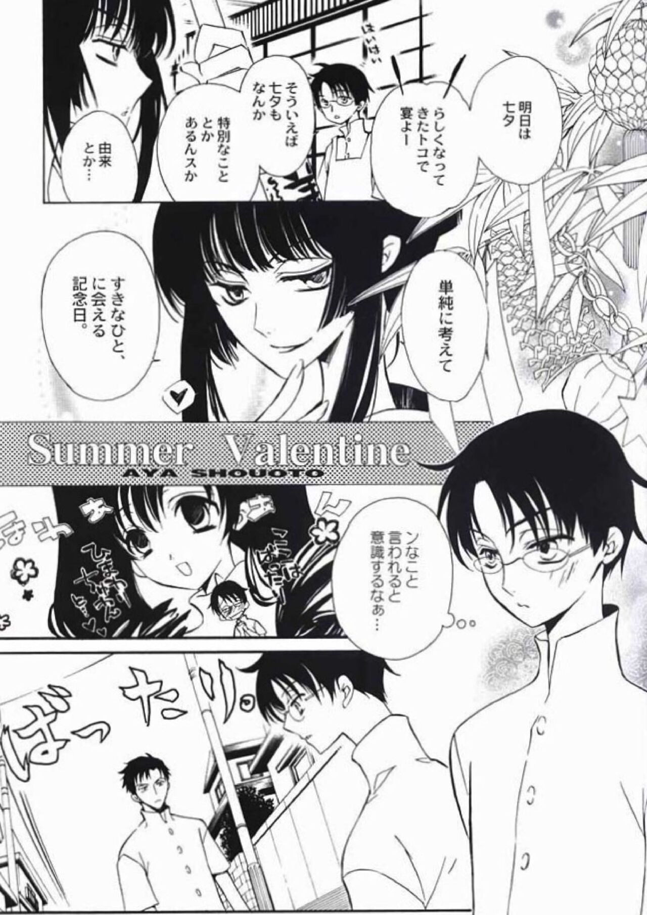 Natsu no Shizuku page 10 full