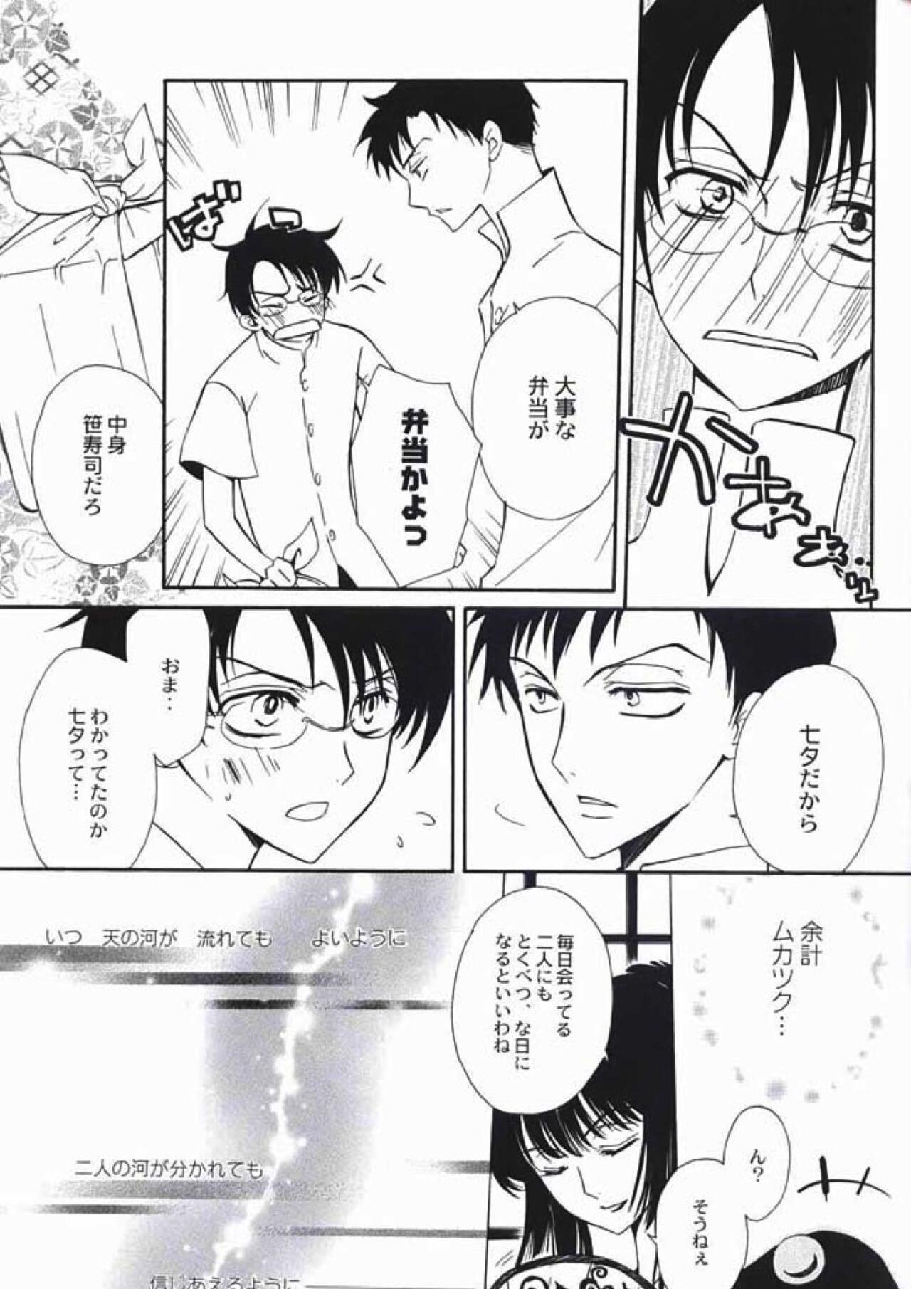Natsu no Shizuku page 12 full