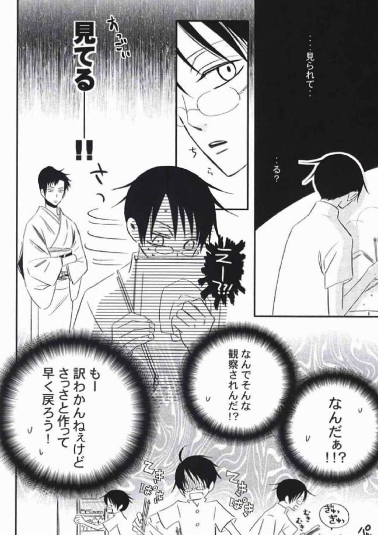 Natsu no Shizuku page 6 full