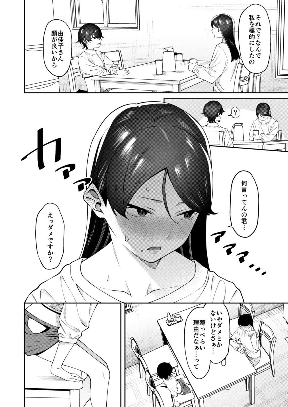 Genkan Aketara Shota Ga Ita page 7 full