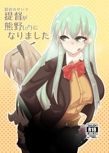 [B-side Swindle (Nonoki)] Suzuya turned the Admiral into Kumano (♂) (Kantai Collection -KanColle-)  [English] [Digital] cover