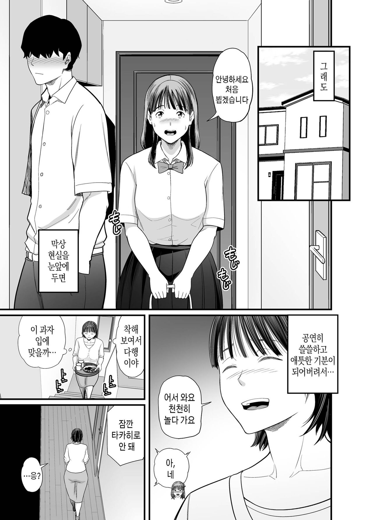Okaa-san Boku no Koto Sasotterun Daro? 2 | 엄마 나 유혹하는 거 맞지? 2 page 10 full