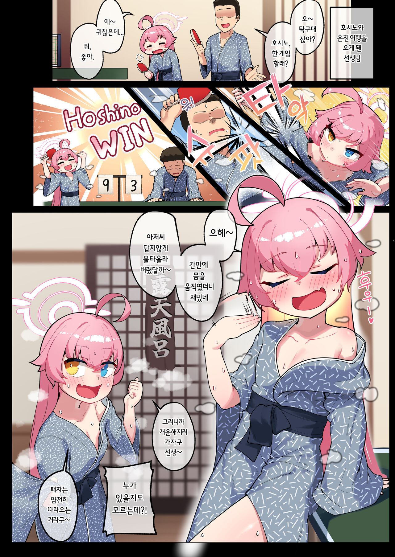 SCHALE Houkokusho: Ninshin / Shussan Kiroku page 11 full
