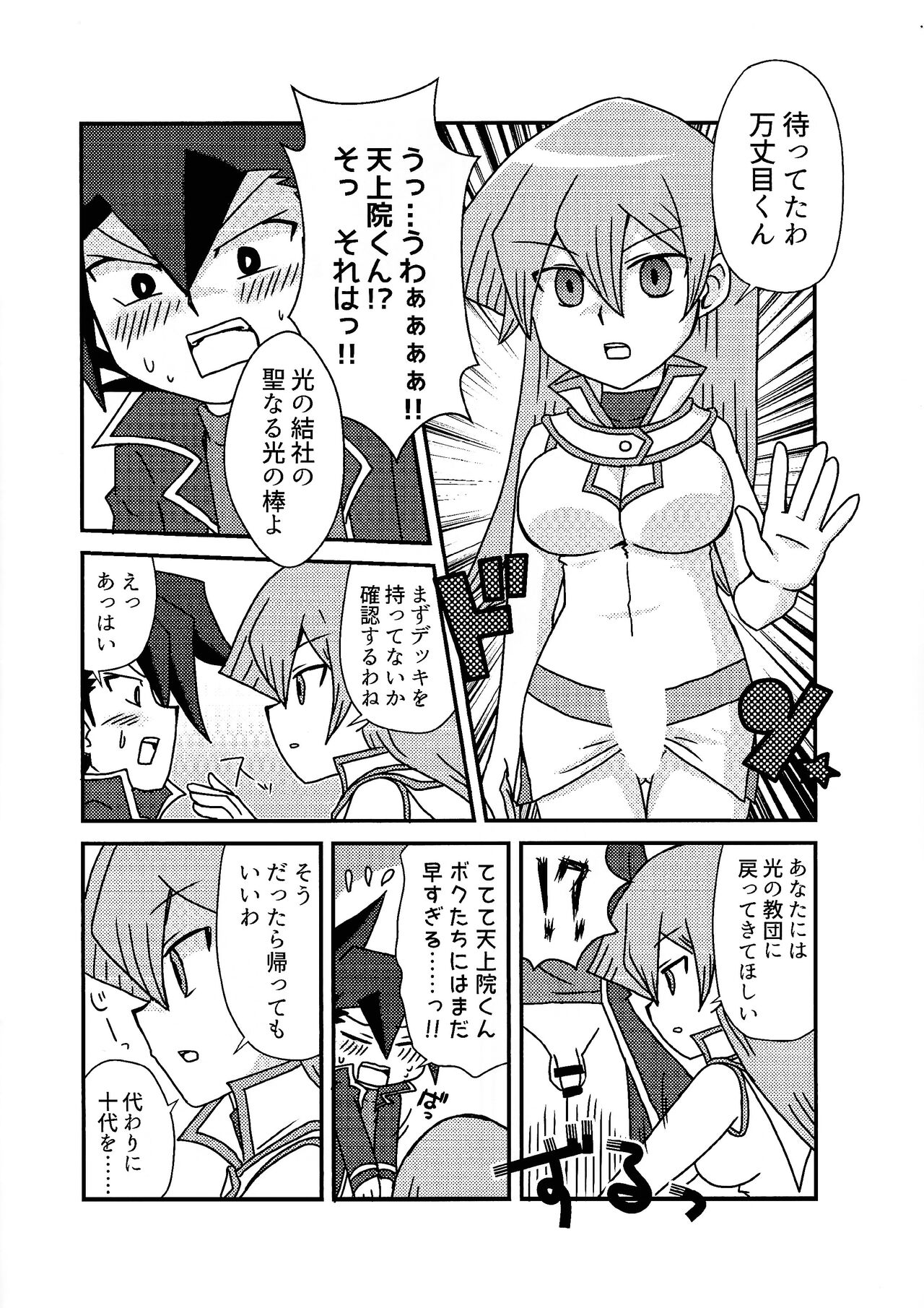 Kuro no ore ga mata shiroku some rareyou to shite iru yodaga!? page 3 full