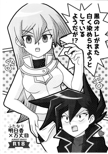 [Mukyu’s Paradise (Mukyuu ☆)] Kuro no ore ga mata shiroku some rareyou to shite iru yodaga!? (Yu-Gi-Oh! GX) cover