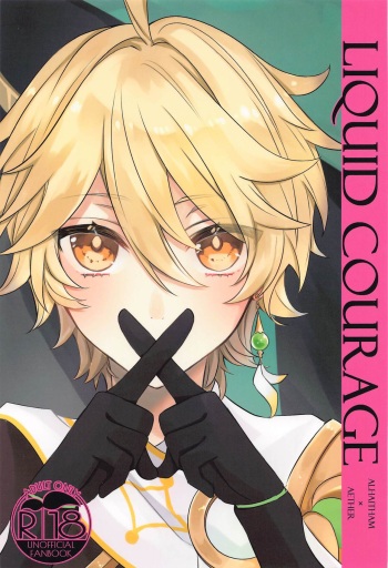 (Kami no Eichi 8) [PSYCHE (Shiitaro)] LIQUID COURAGE (Genshin Impact) cover