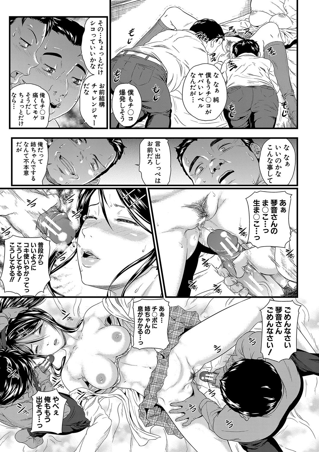 睡眠姦淫 page 12 full