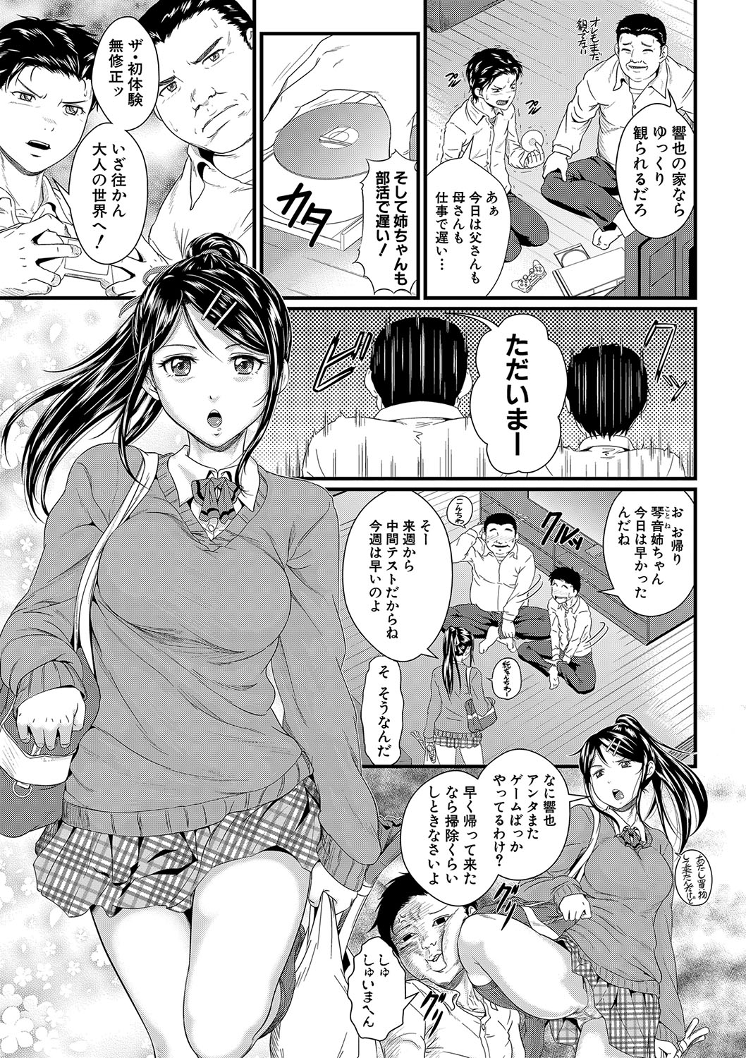 睡眠姦淫 page 6 full
